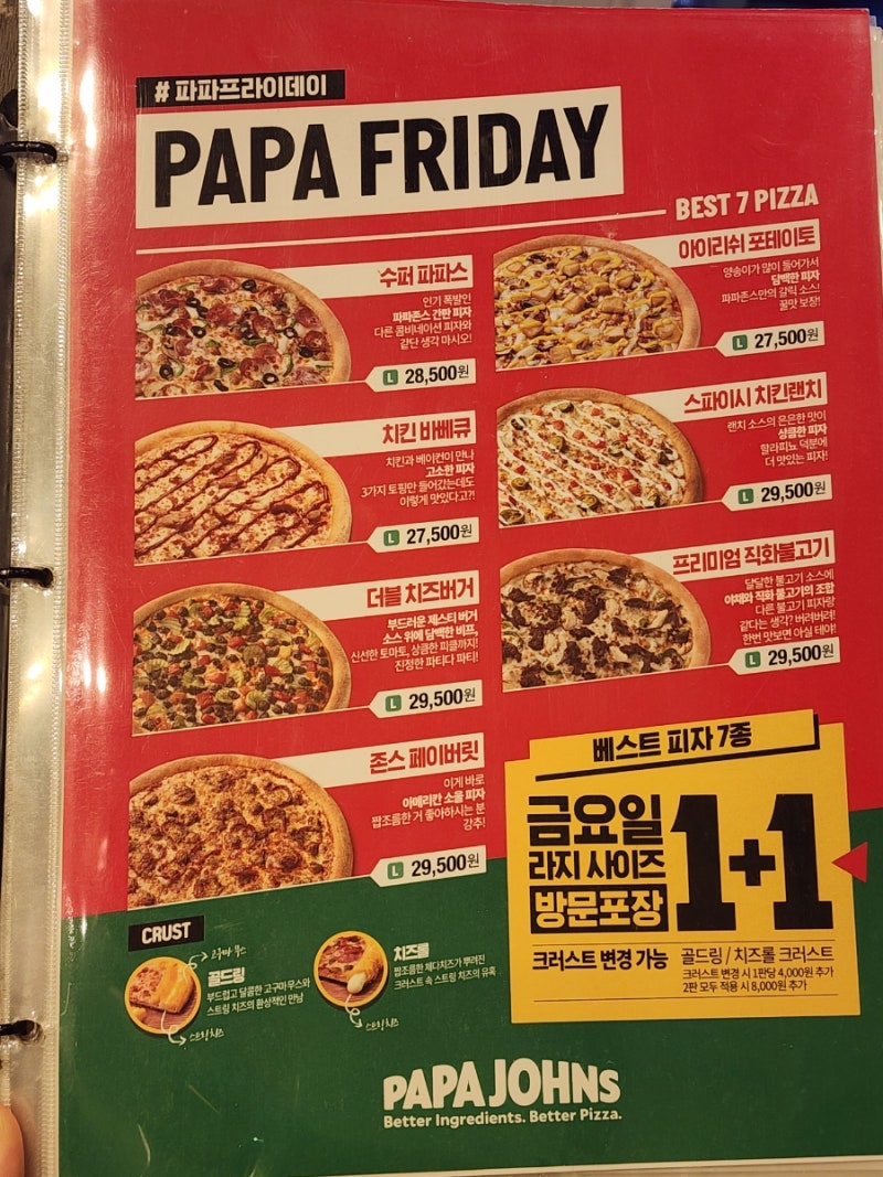 파파존스 피자 1+1 추천 메뉴 가격 존스페이버릿 스파이시 치킨랜치 금요일 할인 : 네이버 블로그