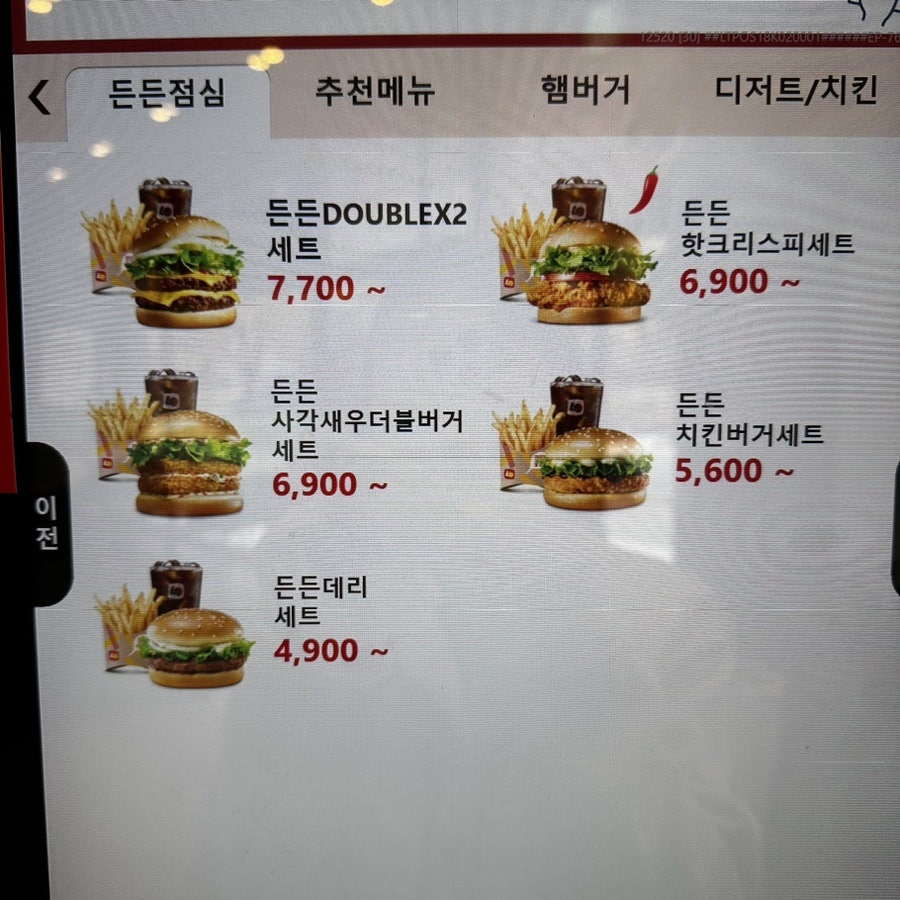 롯데리아 신호매실점 사진 3