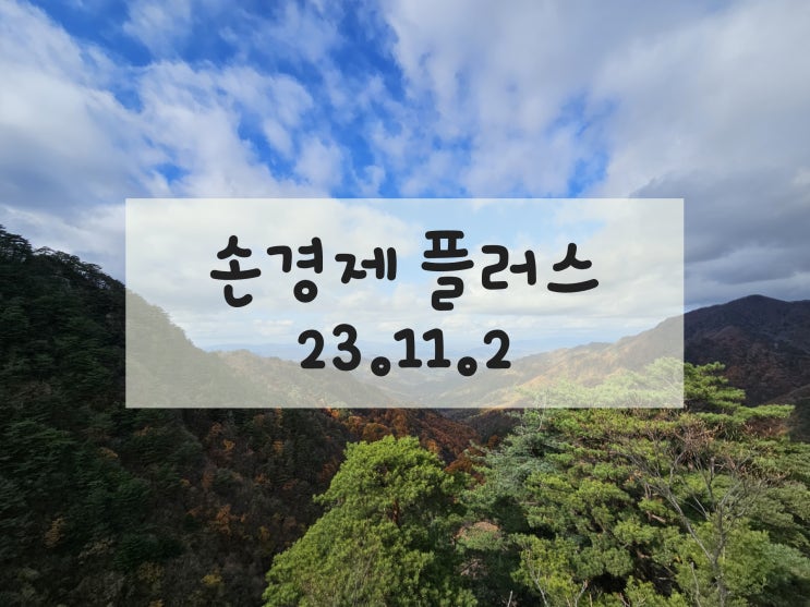  암걸릴확률 어떻게 계산할까? / '오늘의 이스라엘' 책 소개 外 _ 손경제플러스 요약 (11/2)
