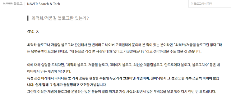 네이버 블로그 지수 최적화 저품질 블로그 속지마세요. 네이버 블로그 지수 최적화 저품질 블로그 속지마세요.