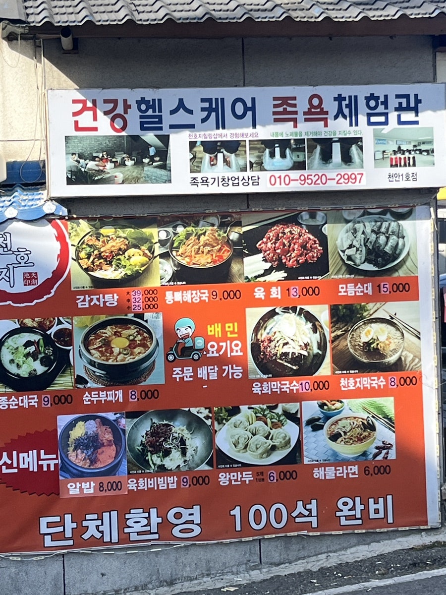 천호지 통뼈해장국 사진 3