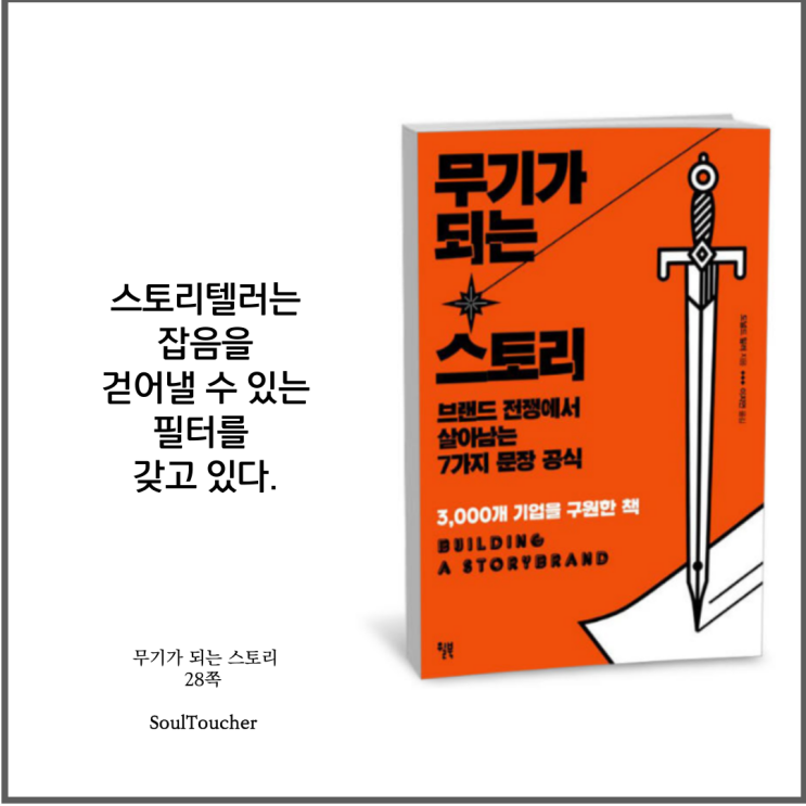 #『무기가되는스토리』:필터를가져라 #『무기가되는스토리』:필터를가져라