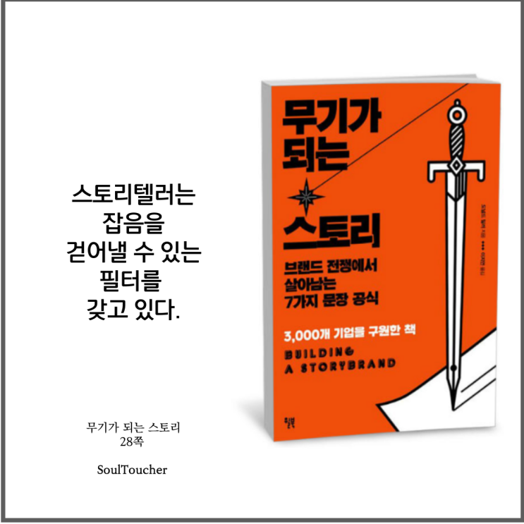 #『무기가되는스토리』:필터를가져라