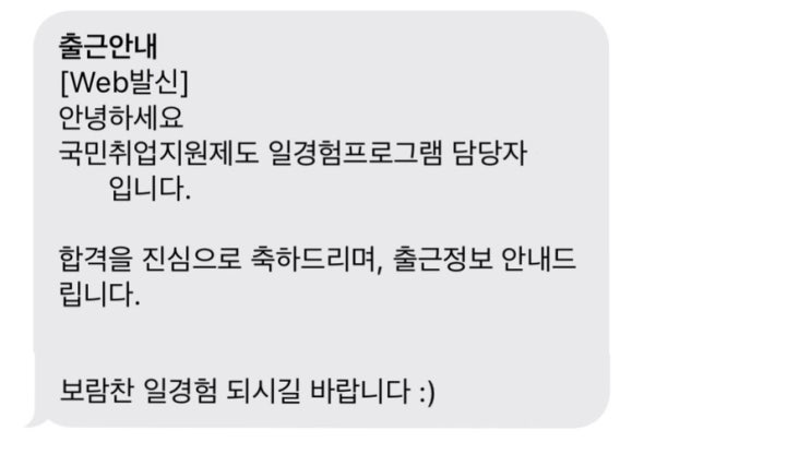  [일경험프로그램] 국민취업제도 훈련연계형 후기 /출석부, 수당, 공가, 일급