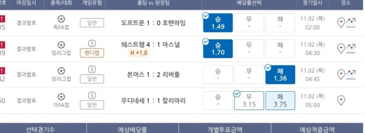 11월 첫날 재미로 도전한 해축 FA컵도 한폴낙 11월 첫날 재미로 도전한 해축 FA컵도 한폴낙