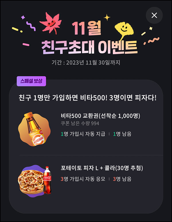 오아오아 친구초대 이벤트(비타500 1천명)즉시,선착 오아오아 친구초대 이벤트(비타500 1천명)즉시,선착