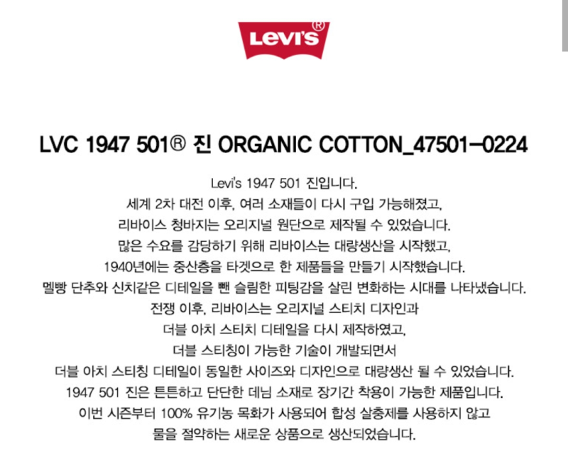  리바이스 LVC 47501 소킹 후기: 허벅지 굵은 체형의 사이즈 선택