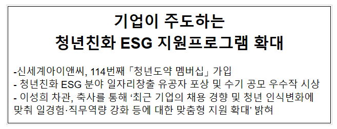 기업이 주도하는 청년친화 ESG 지원프로그램 확대 기업이 주도하는 청년친화 ESG 지원프로그램 확대