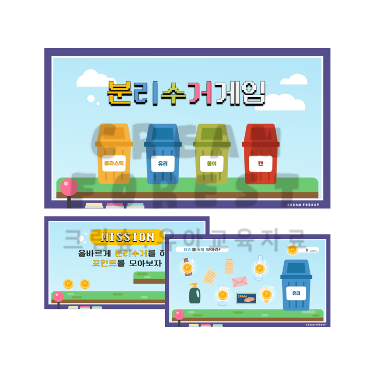  분리수거 게임 PPT