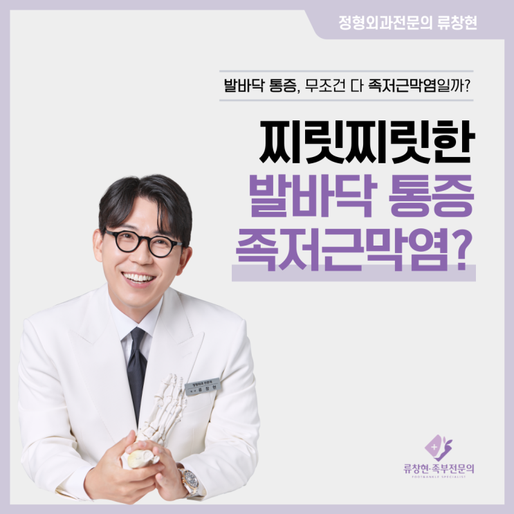  발바닥 발뒤꿈치 통증, 무조건 다 족저근막염일까?
