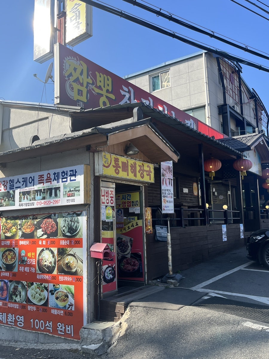 천호지 통뼈해장국 사진 2
