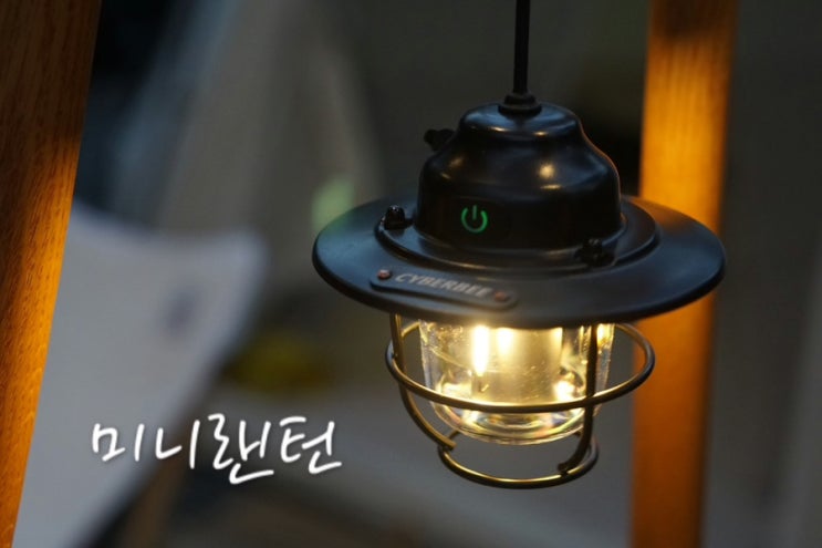  레트로 캠핑 미니 랜턴 미니조명 에이케이라온 추천