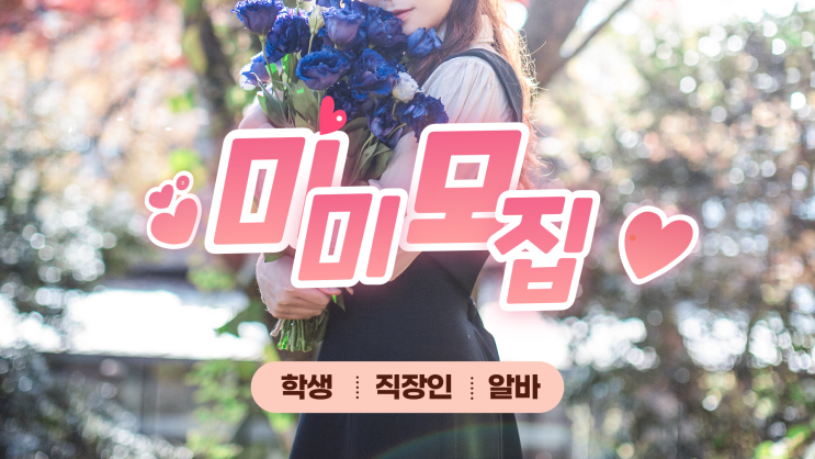  여친대행알바, 역할대행 알바 모집