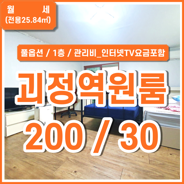  [월세] 부산 괴정역풀옵션원룸 내부 깔끔하고 저렴한 괴정역원룸1층 관리비포함 인터넷TV요금포함
