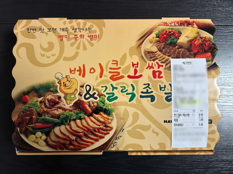  경기 오산 베이클보쌈&갈릭족발