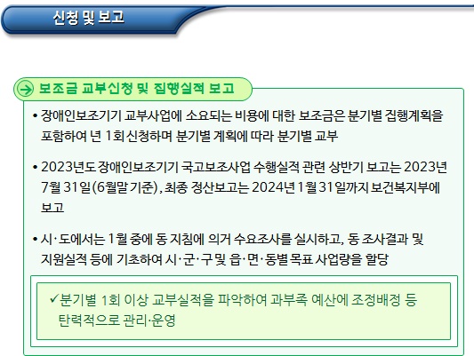 장애인보조기기 보조금 교부신청 등