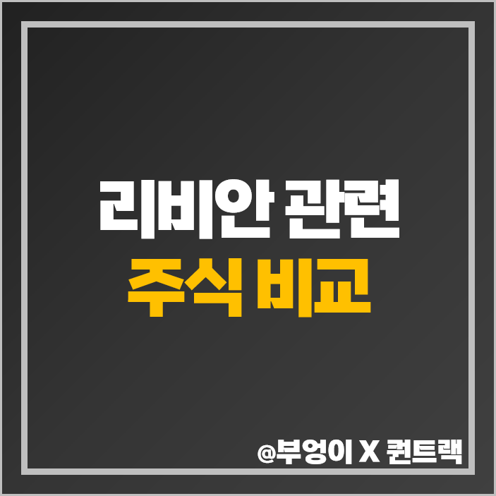 리비안 관련주 국내 주식 피엔티 TCC스틸 주가 목표가