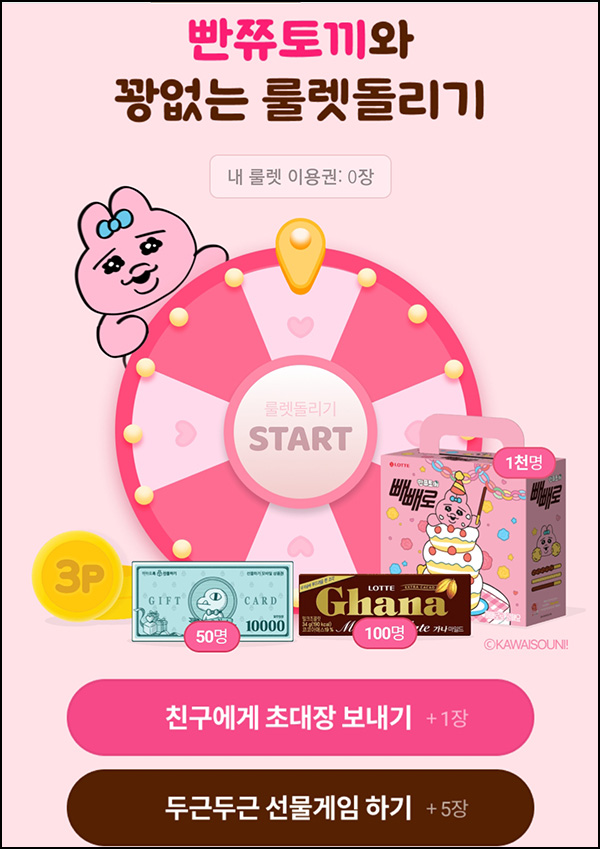 카카오선물하기 룰렛이벤트(빼빼로등 1,150명)즉당 ~11.11 카카오선물하기 룰렛이벤트(빼빼로등 1,150명)즉당 ~11.11