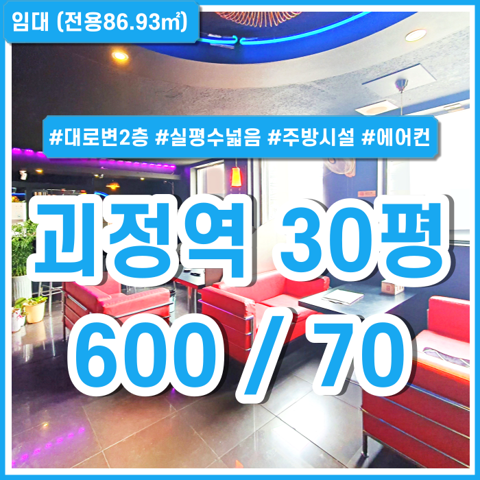  [임대] 사하구 괴정역상가 뉴코아인근 대로변에 자리한 괴정역소형상가 에어컨 주방시설 관리비X 권리금있음