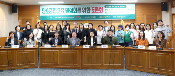 <b>전주시</b>의회, <b>탄소중립</b>교육 활성화를 위한 토론회