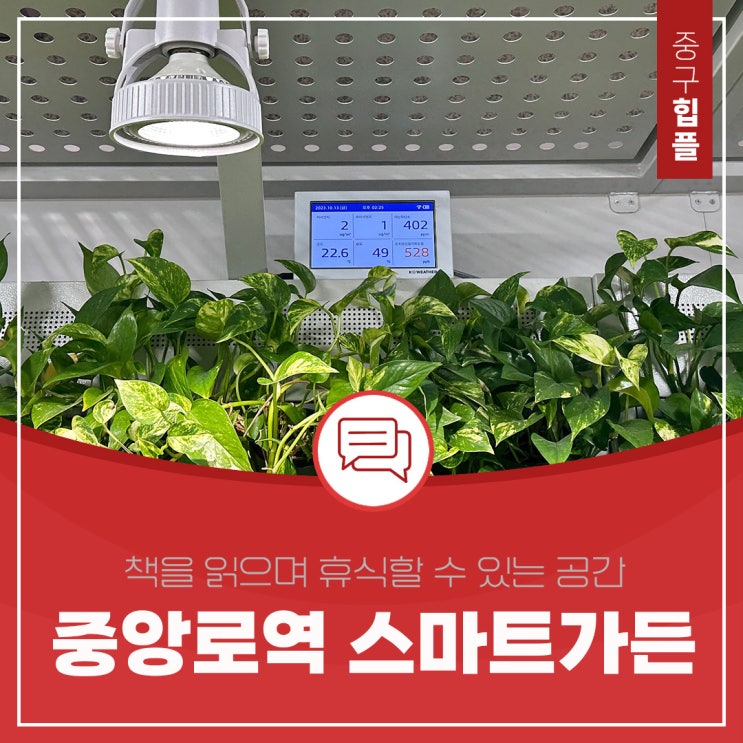  대전 중앙로역 숨은 공간 스마트 가든에서 즐기는 독서생활(책 대여, 반납 가능)