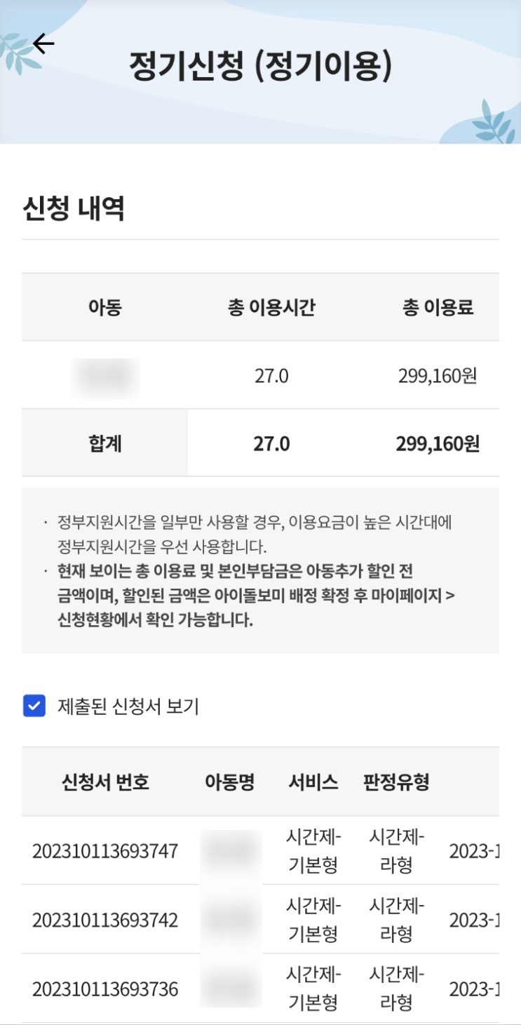  정부지원 아이돌봄 서비스로 하원도우미 구했어요! (시간제 기본형, 라형, 면접)