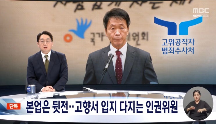 국가인권위원회 <b>김용원 상임위원</b>, 직무유기 혐의로 공수처에... 