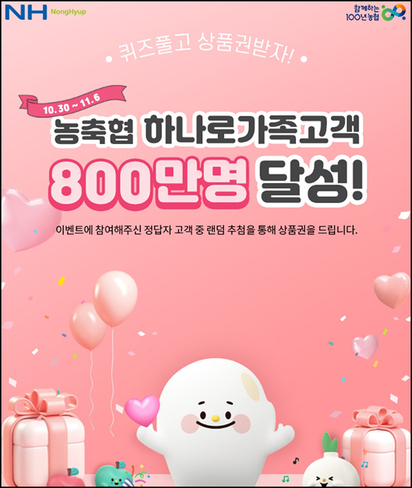 콕뱅크 퀴즈이벤트(하나로마트 1만원 1천명)추첨 ~11.06 콕뱅크 퀴즈이벤트(하나로마트 1만원 1천명)추첨 ~11.06
