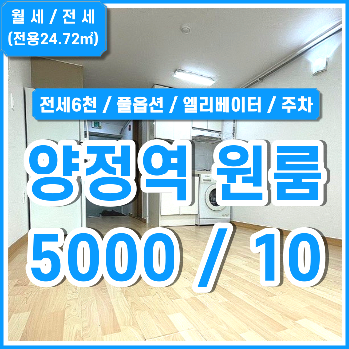  [월세/전세] 부산 양정역풀옵션원룸 내부 깔끔하고 전세 가능한 부산진구원룸 엘리베이터 주차 가능
