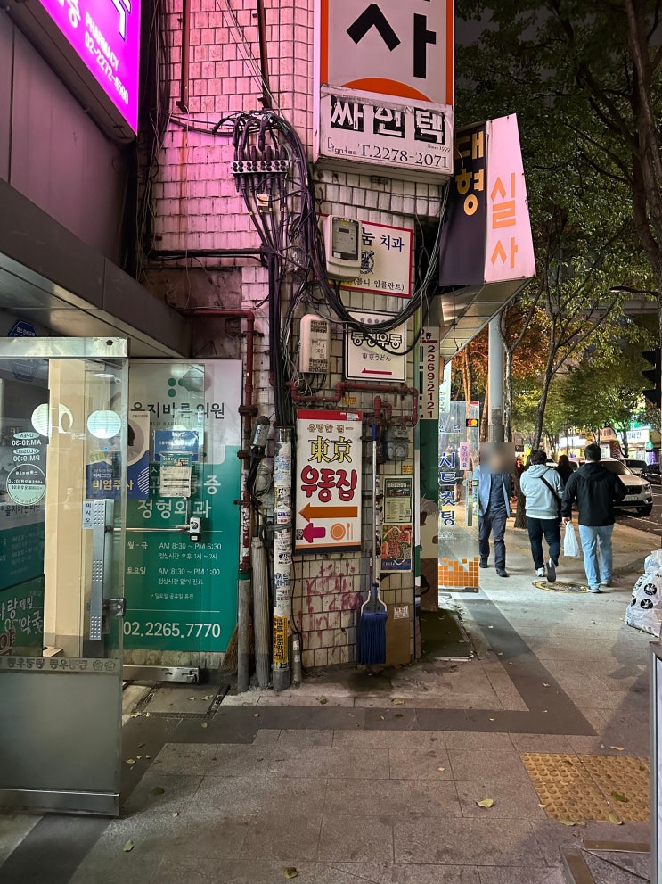  [중구/을지로] 동경우동 - 동경의 기억