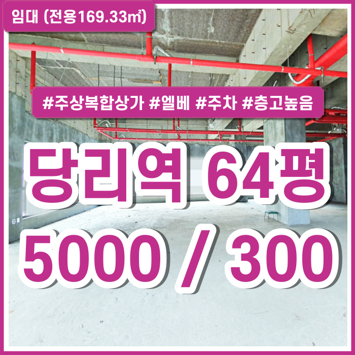 [임대] 사하구 당리역신축상가 실평수 넓고 위치 좋은 당리역주상복합상가 3면창문 엘리베이터 주차 층고높음 금액조율가능