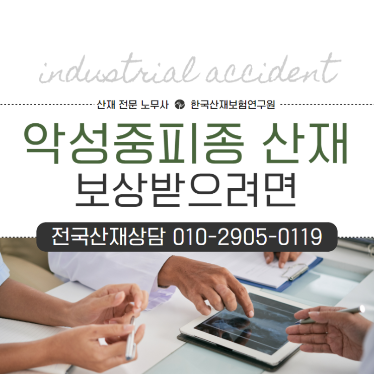  악성중피종 산재 보상받으려면
