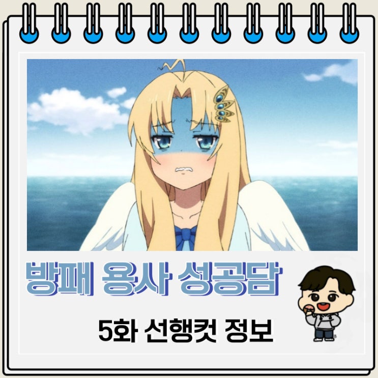 방패 용사 성공담 3기 5화 미리보기 줄거리 방패 용사 성공담 3기 5화 미리보기 줄거리