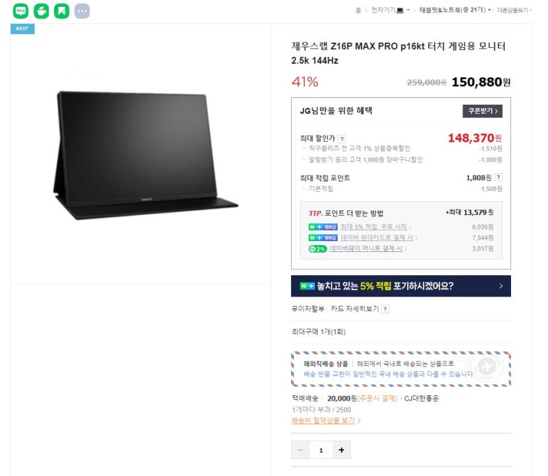 제우스 랩 Z16P MAX PRO P 16kt 터치 모니터/ 휴대용 모니터 테스트 및 후기 / 포토블 모니터 / 삼....