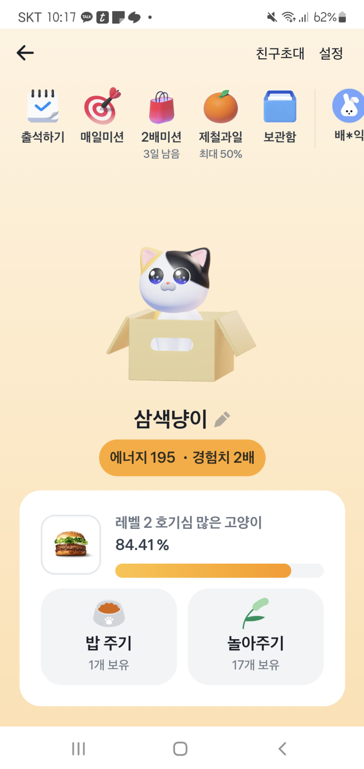  토스 고양이 키우기 이벤트