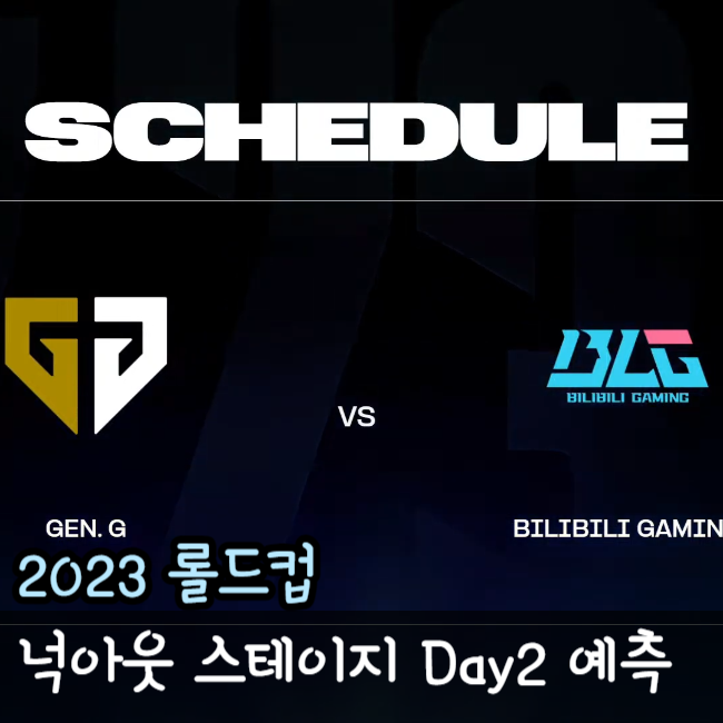 2023년 11월 03일 젠지 Bilibili Gaming, 데이터로 보는 롤드컵 8강