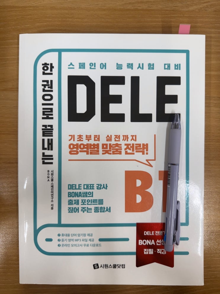 스페인어 인강 추천 여행 회화, 자격증 공부도 시원스쿨! 스페인어 인강 추천 여행 회화, 자격증 공부도 시원스쿨!