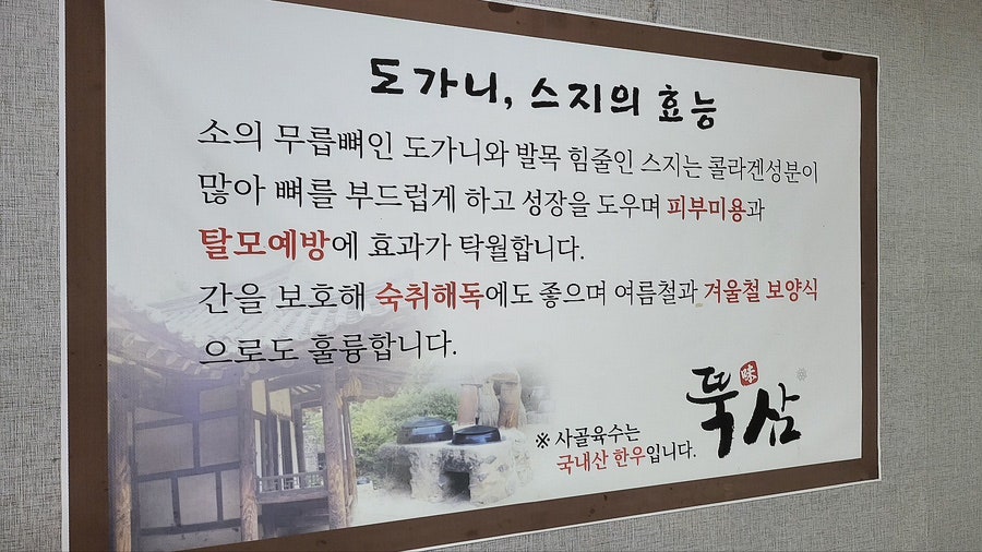 뚝삼 사진 4