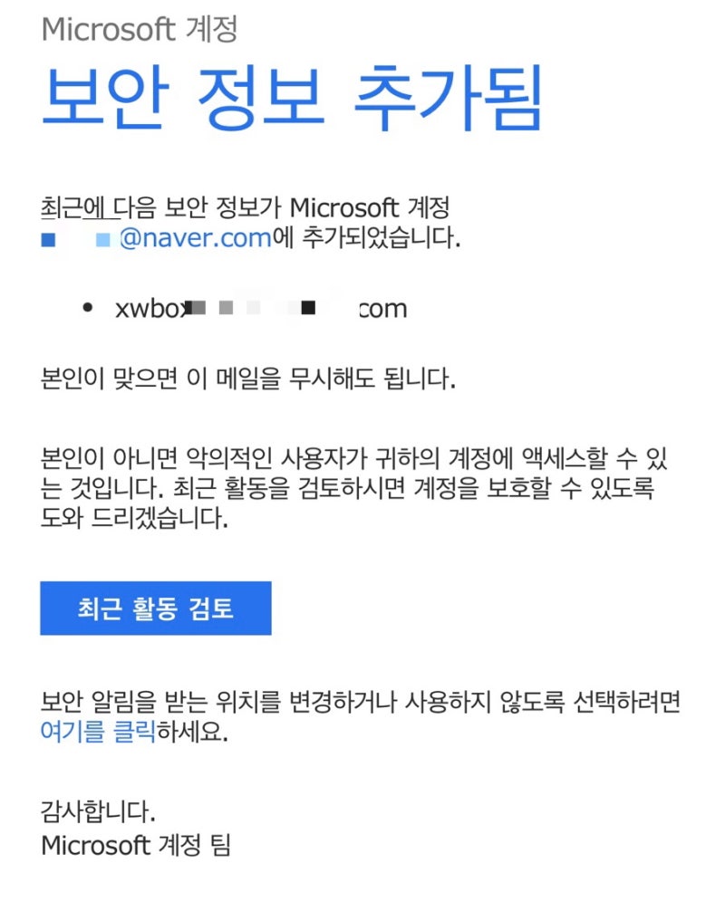 2023_네이버메일 해킹,마이크로소프트 계정 해킹 대처방법 : 네이버 블로그