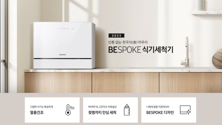  싱크대 위 식기세척기 비스포크 카운터탑