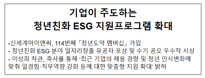 기업이 주도하는 청년친화 ESG 지원프로그램 확대