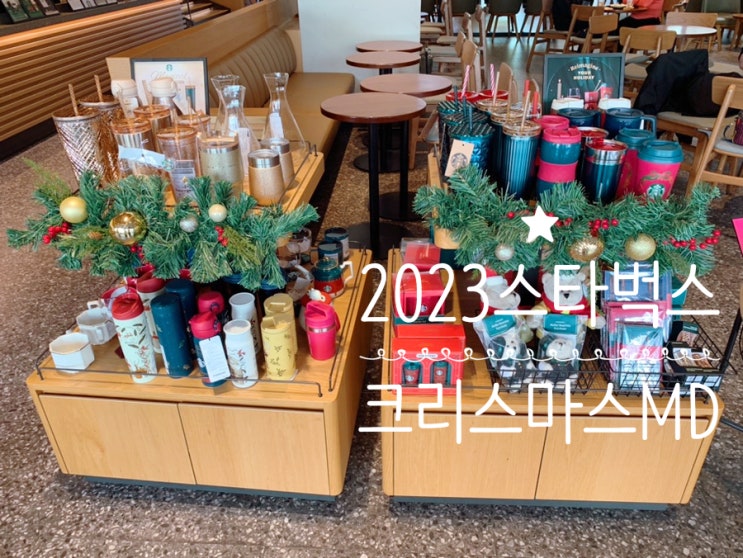 2023 스타벅스 크리스마스 MD 실물사진, 크리스마스 신메뉴, 윈터 프리퀀시 굿즈 실물사진 ( 다이어리, 캘린더, 라미스페셜 에디션 ) 2023 스타벅스 크리스마스 MD 실물사진, 크리스마스 신메뉴, 윈터 프리퀀시 굿즈 실물사진 ( 다이어리, 캘린더, 라미스페셜 에디션 )