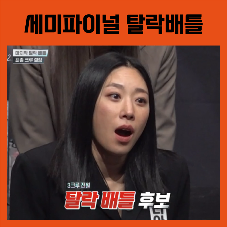  [스트릿 우먼 파이터2] 9회 세미파이널 탈락 배틀