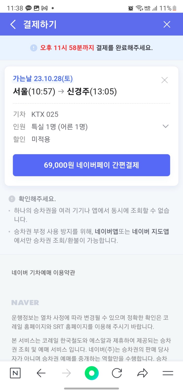 [경주여행]서울역에서 신경주역 KTX 네이버예약하기