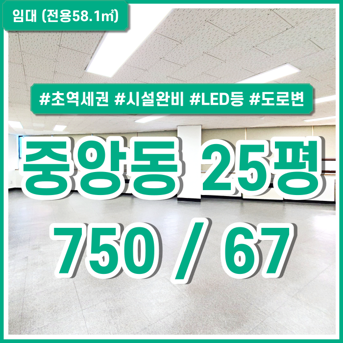  [임대] 부산중앙동오피스 깔끔한 시설완비된 초역세권 중앙역소형사무실 냉난방시설 엘리베이터 LED등 블라인드 도로변위치굿