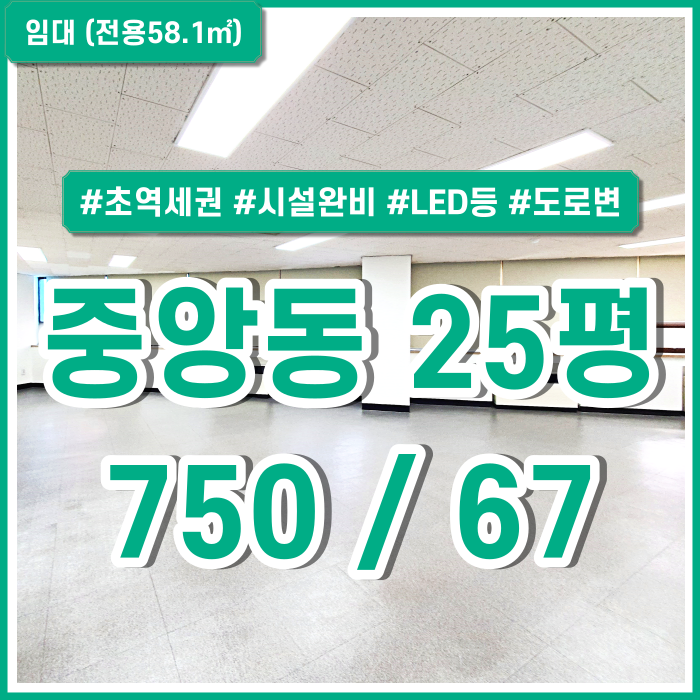 [임대] 부산중앙동오피스 깔끔한 시설완비된 초역세권 중앙역소형사무실 냉난방시설 엘리베이터 LED등 블라인드 도로변위치굿