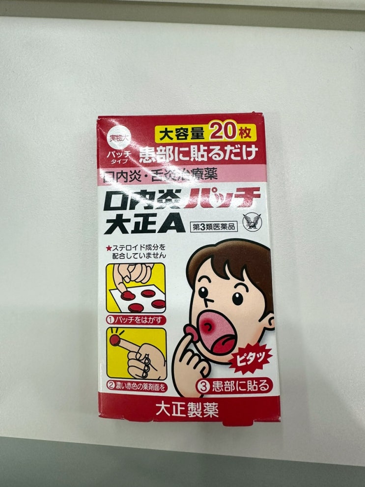 [일상] 돈키호테 필수품 일본 구내염 패치 사용법, 다이쇼 A 후기