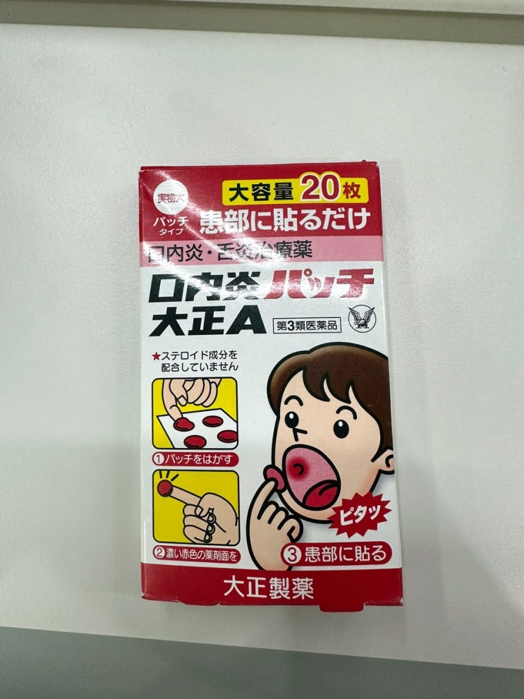  [일상] 돈키호테 필수품 일본 구내염 패치 사용법, 다이쇼 A 후기