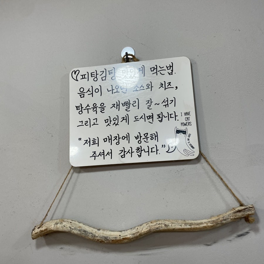 피탕김탕 논산점 사진 4