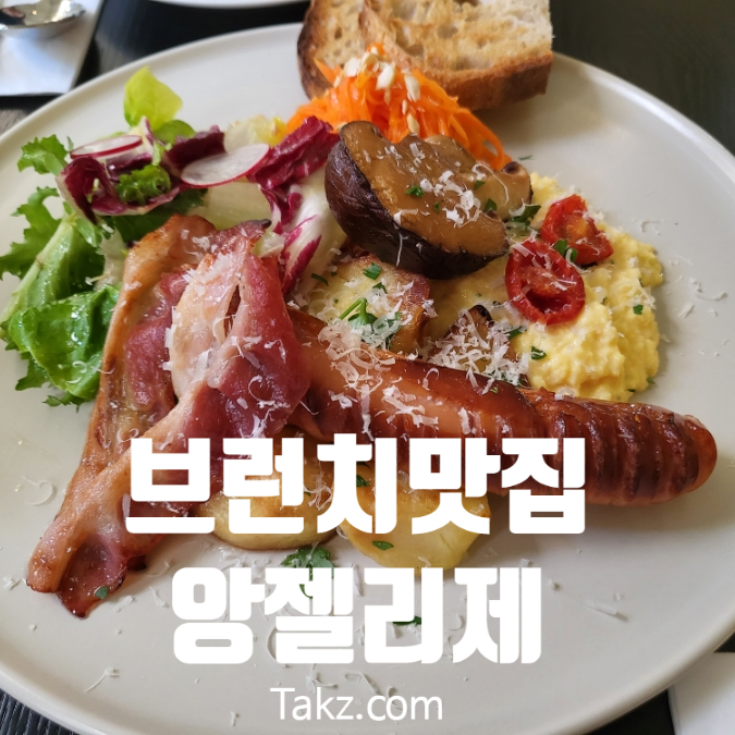  사당 방배 브런치 다이닝 맛집 앙젤리제